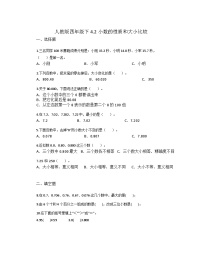 人教版四年级下册 数学暑期巩固 练习4.2小数的性质和大小比较