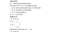小学数学人教版四年级下册4.小数与单位换算学案设计