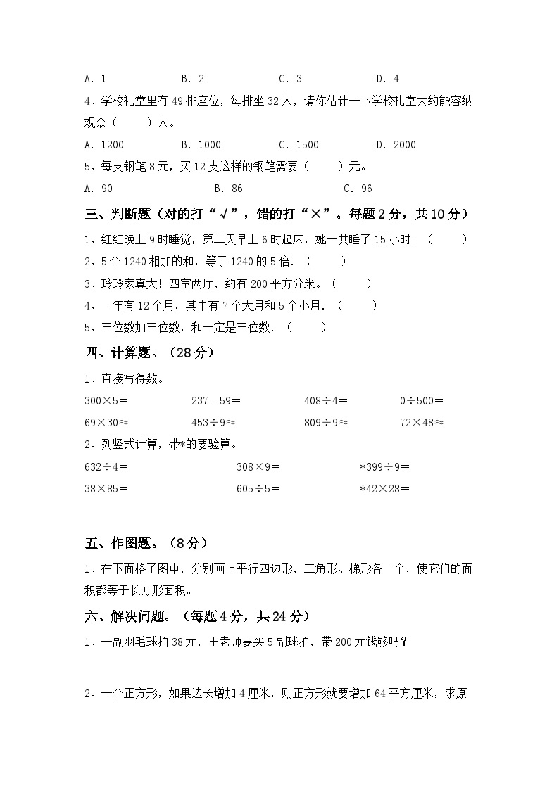 期末考试（试题）2023-2024学年三年级数学下册人教版02