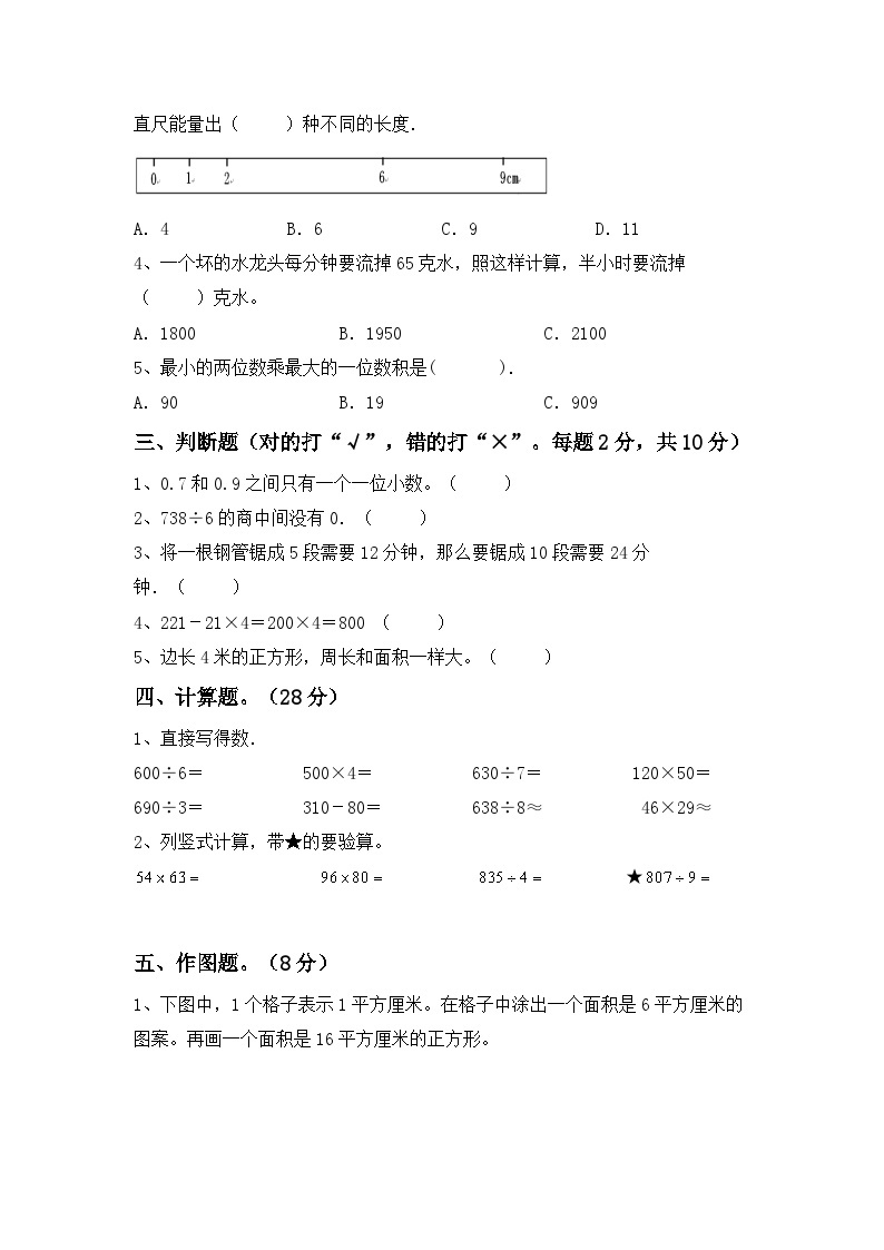 期末考试（试题）-2023-2024学年三年级下册数学人教版02