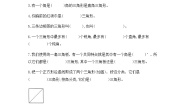 小学数学人教版四年级下册三角形的分类习题