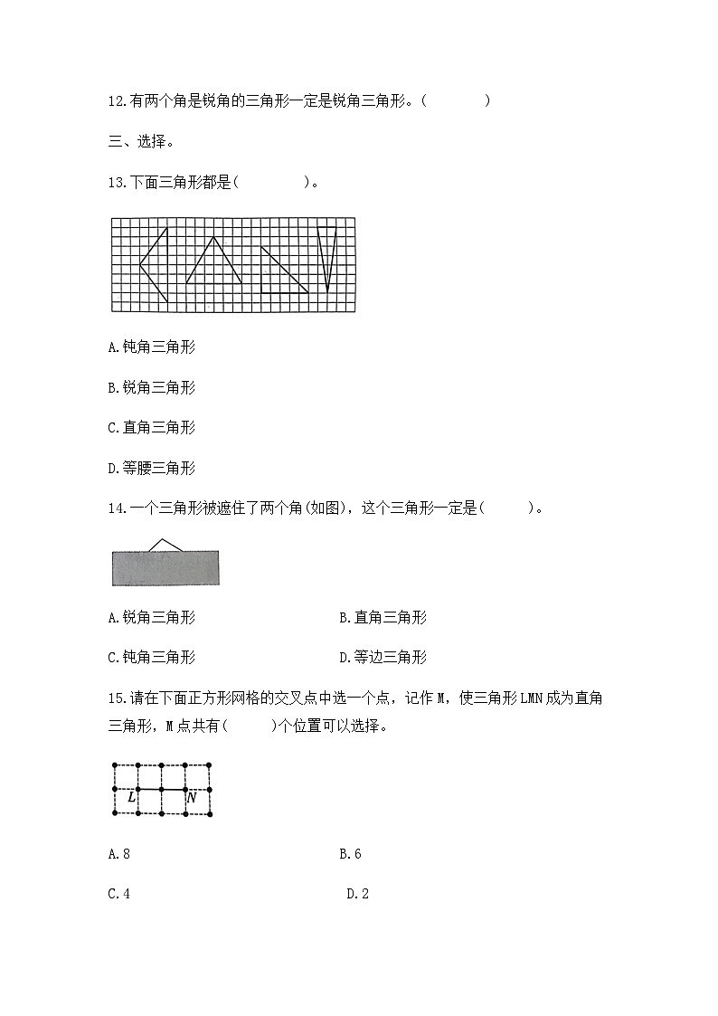 四年级下册数学人教版 第五单元三角形的分类(同步练习)02