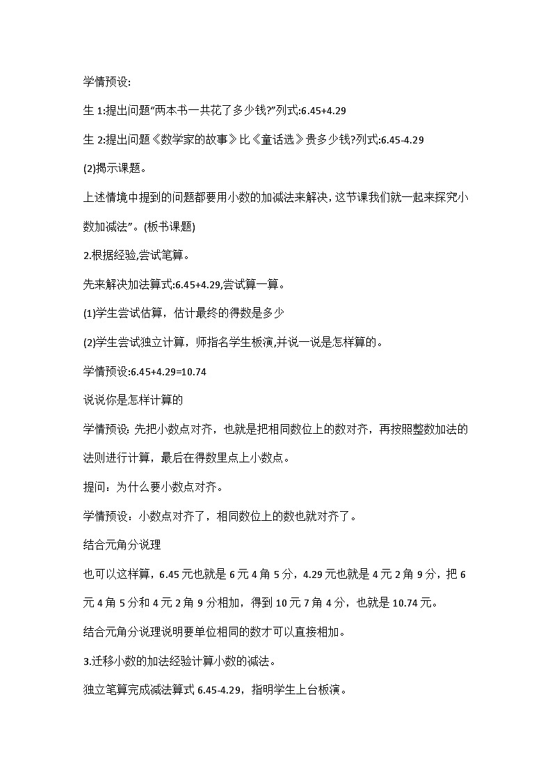 四年级数学下册人教版  小数加减法教案第2页