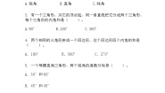 小学数学三角形的内角和复习练习题