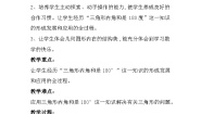 小学数学人教版四年级下册三角形的内角和教案