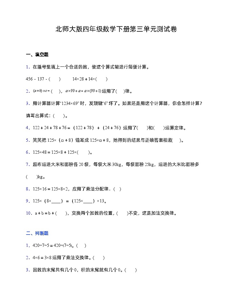 人教版四年级下册数学第三单元测试卷 (含答案) (4)01