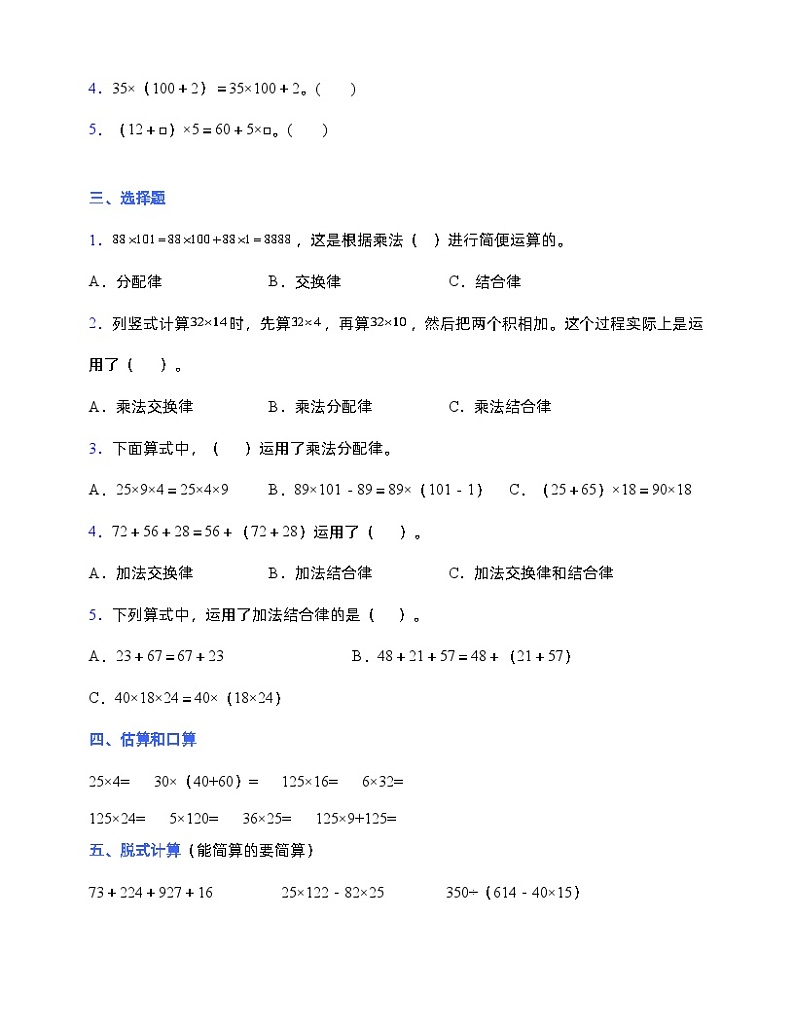 人教版四年级下册数学第三单元测试卷 (含答案) (4)02