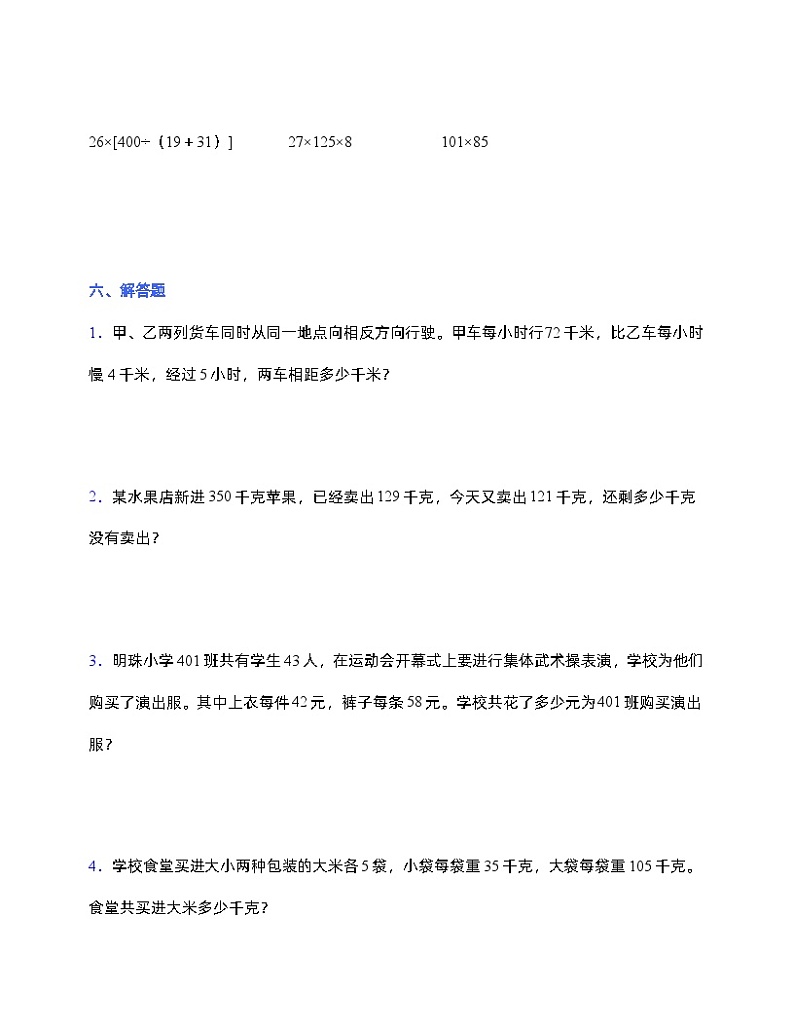 人教版四年级下册数学第三单元测试卷 (含答案) (4)03