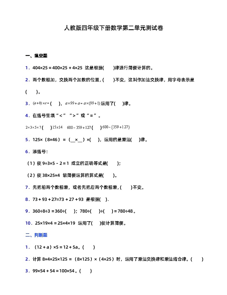 人教版四年级下册数学第三单元测试卷 (含答案) (5)第1页