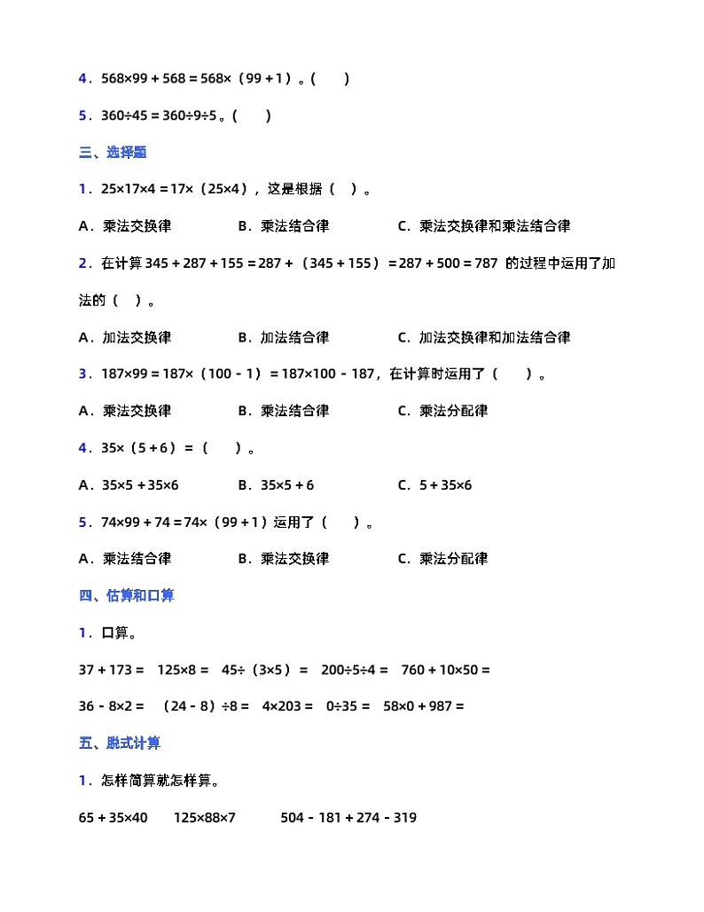 人教版四年级下册数学第三单元测试卷 (含答案) (5)第2页