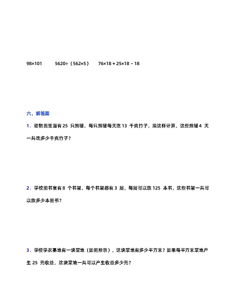 人教版四年级下册数学第三单元测试卷 (含答案) (5)第3页