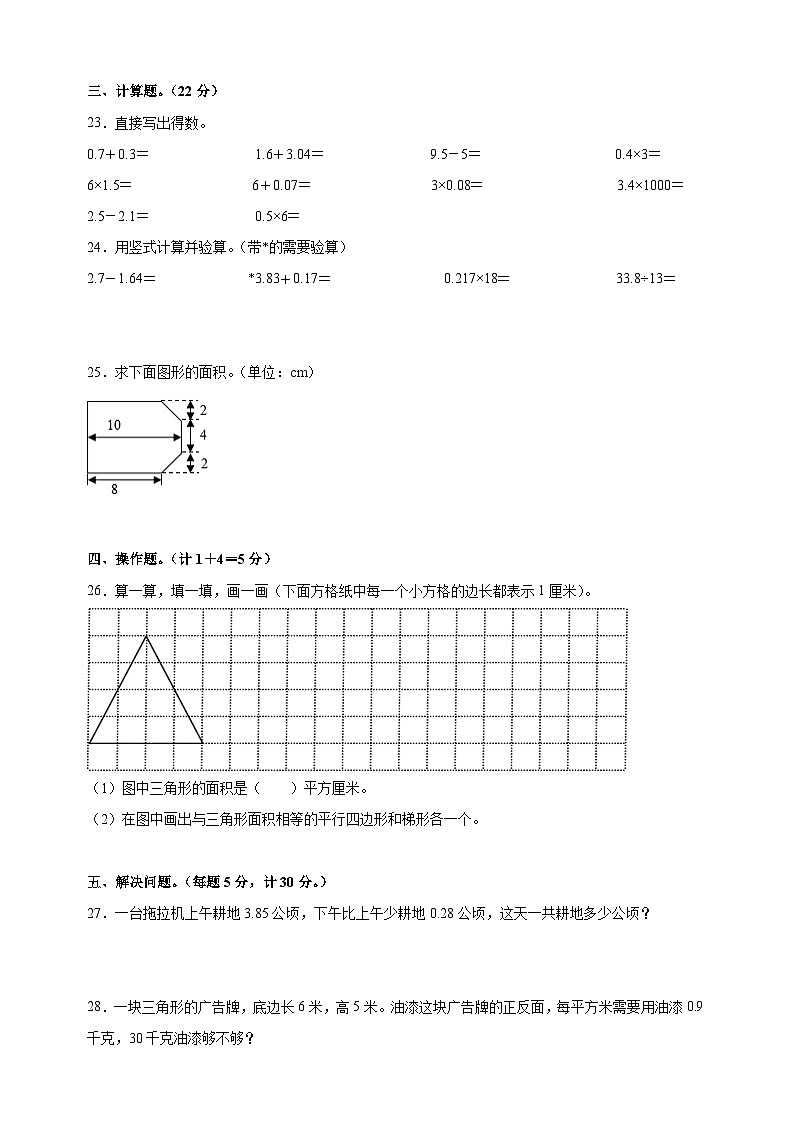 2022-2023学年扬州市宝应县五年级上学期期中测试数学试卷(含答案解析)第3页