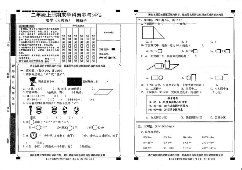 甘肃省庆阳市西峰区黄官寨实验学校2023-2024学年二年级上学期期末数学测试卷01