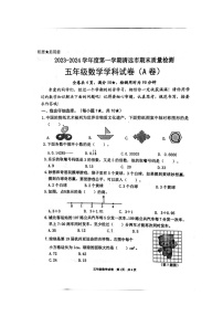 广东省清远市2023-2024学年五年级上学期1月期末数学试题