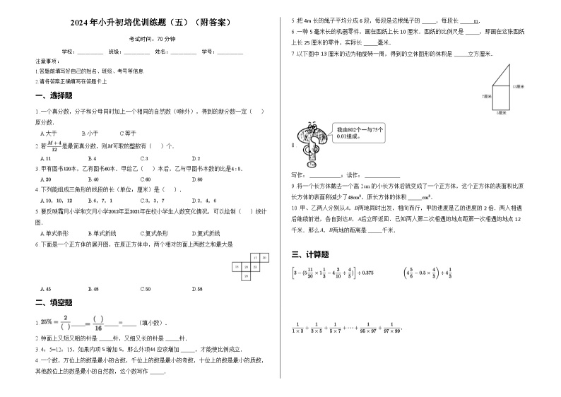 2024年小升初培优训练题（五）（附答案）01