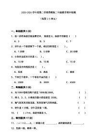 期中检测（试题）-2023-2024学年二年级下册数学 苏教版