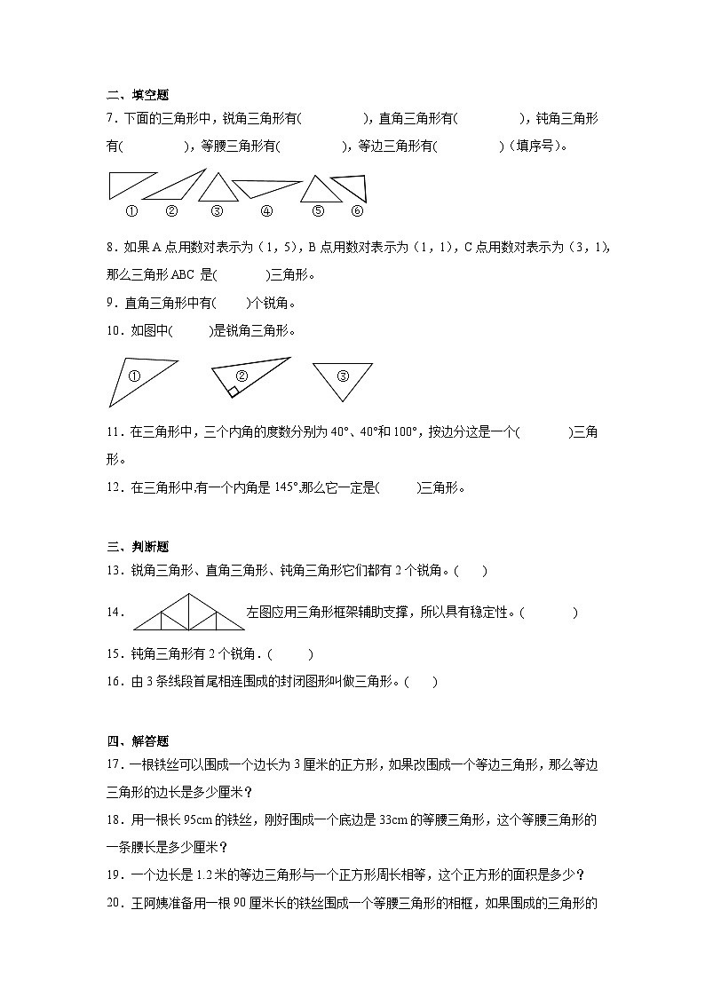 2.2三角形分类课堂通行证 北师大版数学四年级下册练习试题02