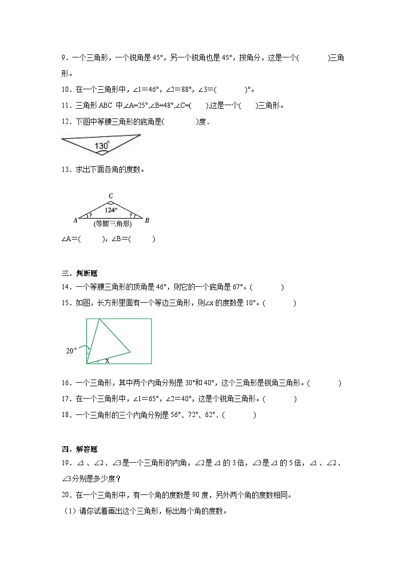 2.3探索与发现:三角形内角和课堂通行证 北师大版数学四年级下册练习试题第2页