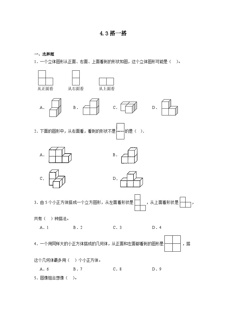 4.3搭一搭课堂通行证 北师大版数学四年级下册练习试题01