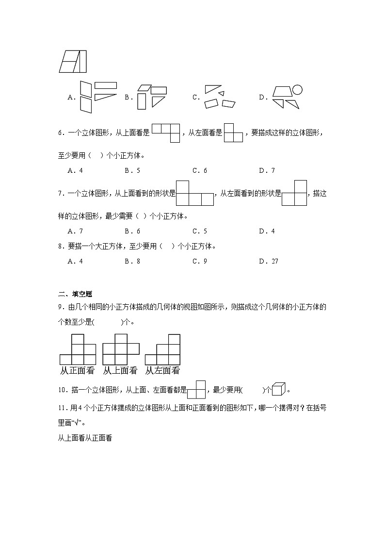 4.3搭一搭课堂通行证 北师大版数学四年级下册练习试题02