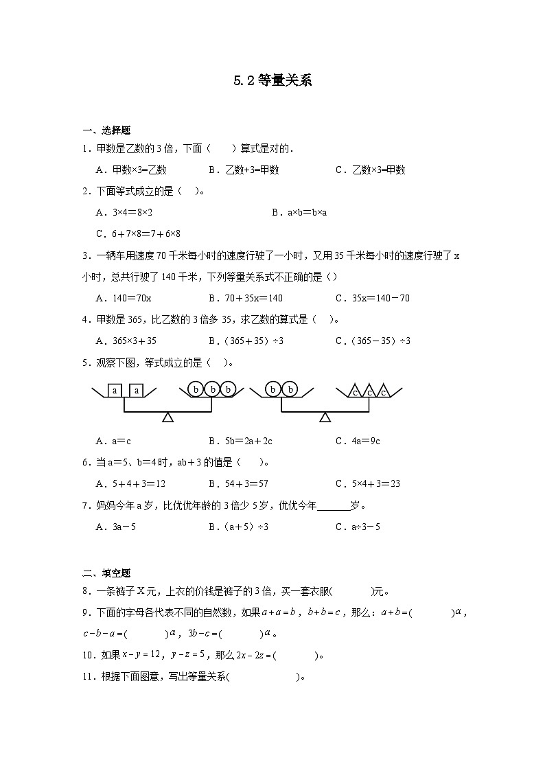 5.2等量关系课堂通行证 北师大版数学四年级下册练习试题01