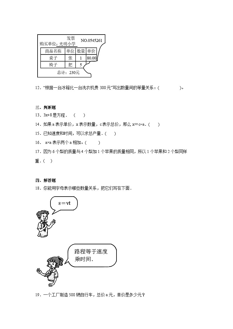 5.2等量关系课堂通行证 北师大版数学四年级下册练习试题02