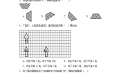 小学数学北师大版六年级下册图形的运动同步达标检测题