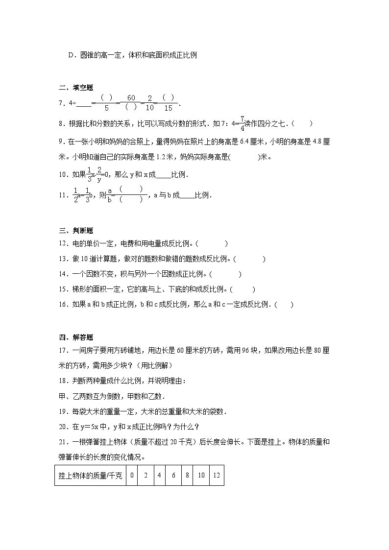 第四单元正比例与反比例课堂通行证 北师大版数学六年级下册练习试题02
