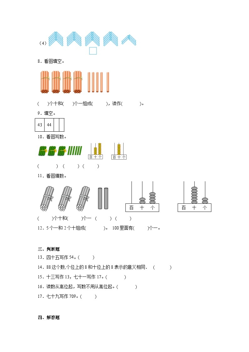 1.2写数读数课堂通行证 西师大版数学一年级下册练习试题02