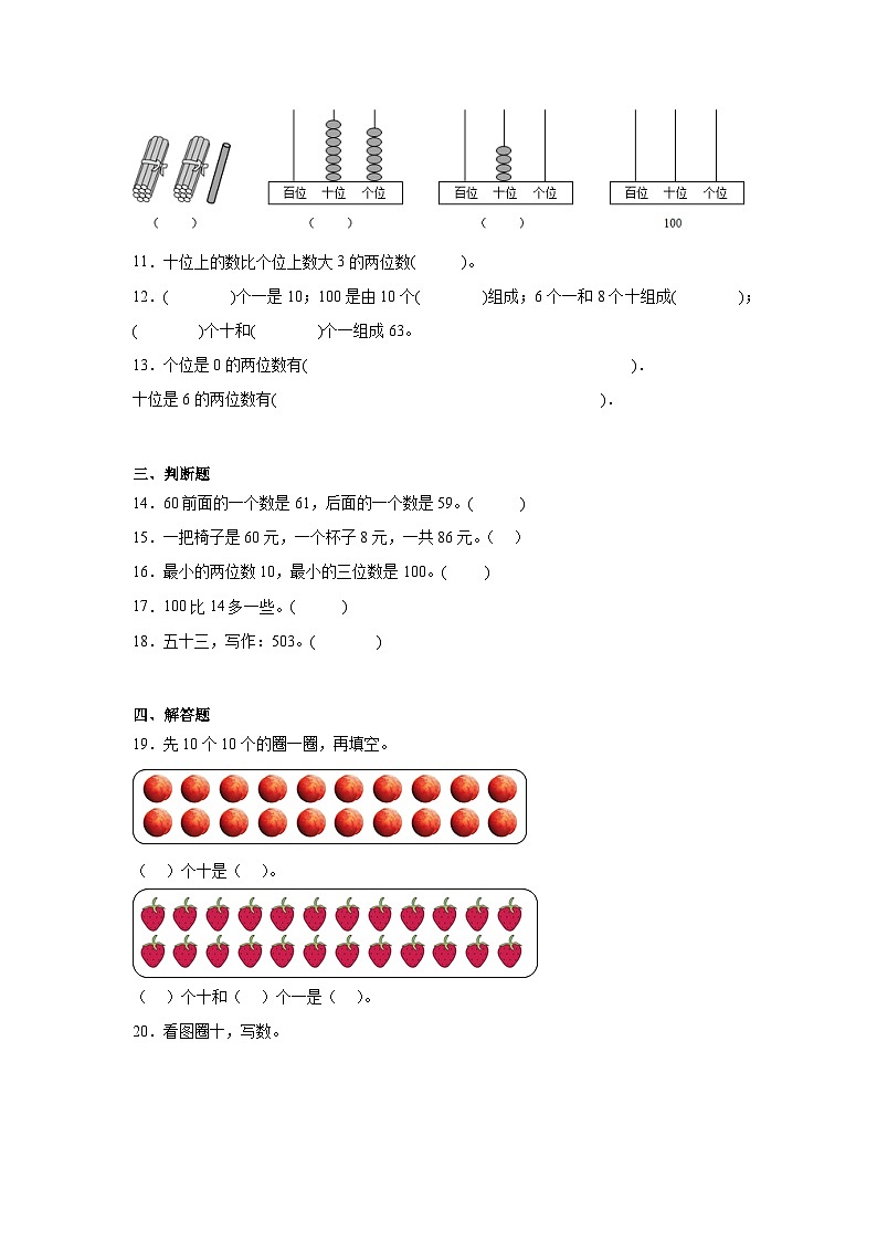 第一单元100以内数的认识课堂通行证 西师大版数学一年级下册练习试题第2页