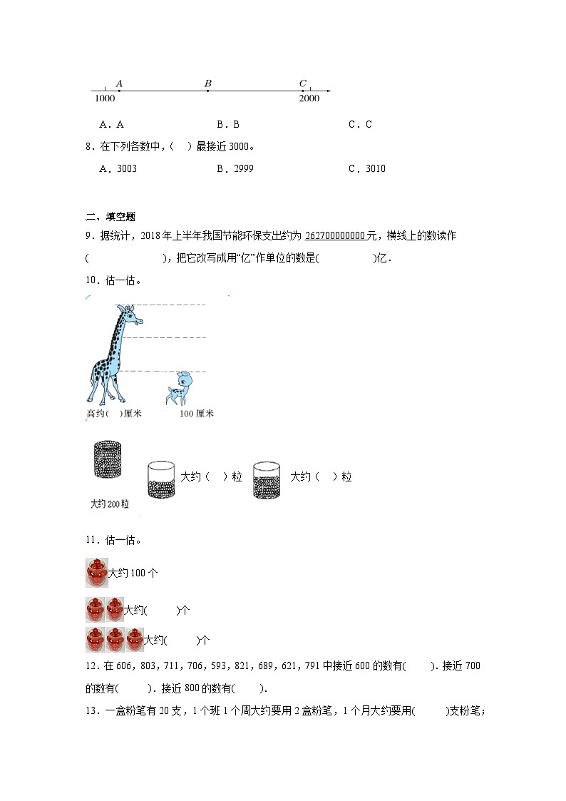 1.4较大数的估计课堂通行证 西师大版数学二年级下册练习试题第2页