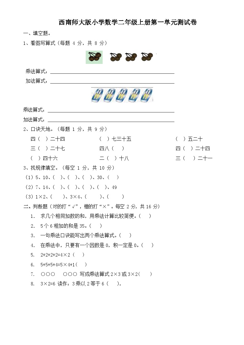 二年级数学上册试题- 第一单元测试卷-西师大版（含答案）