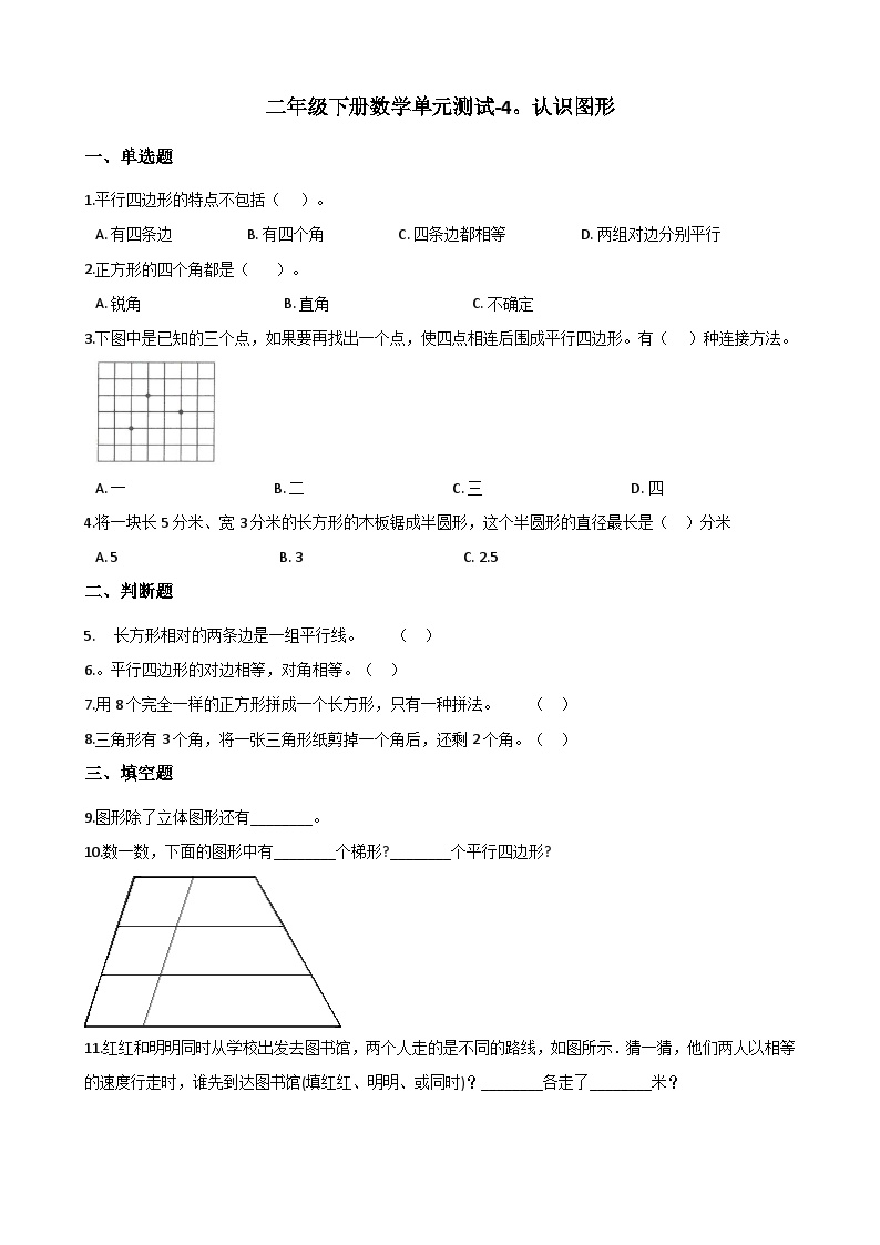 二年级下册数学单元测试-4.认识图形 西师大版（含答案）