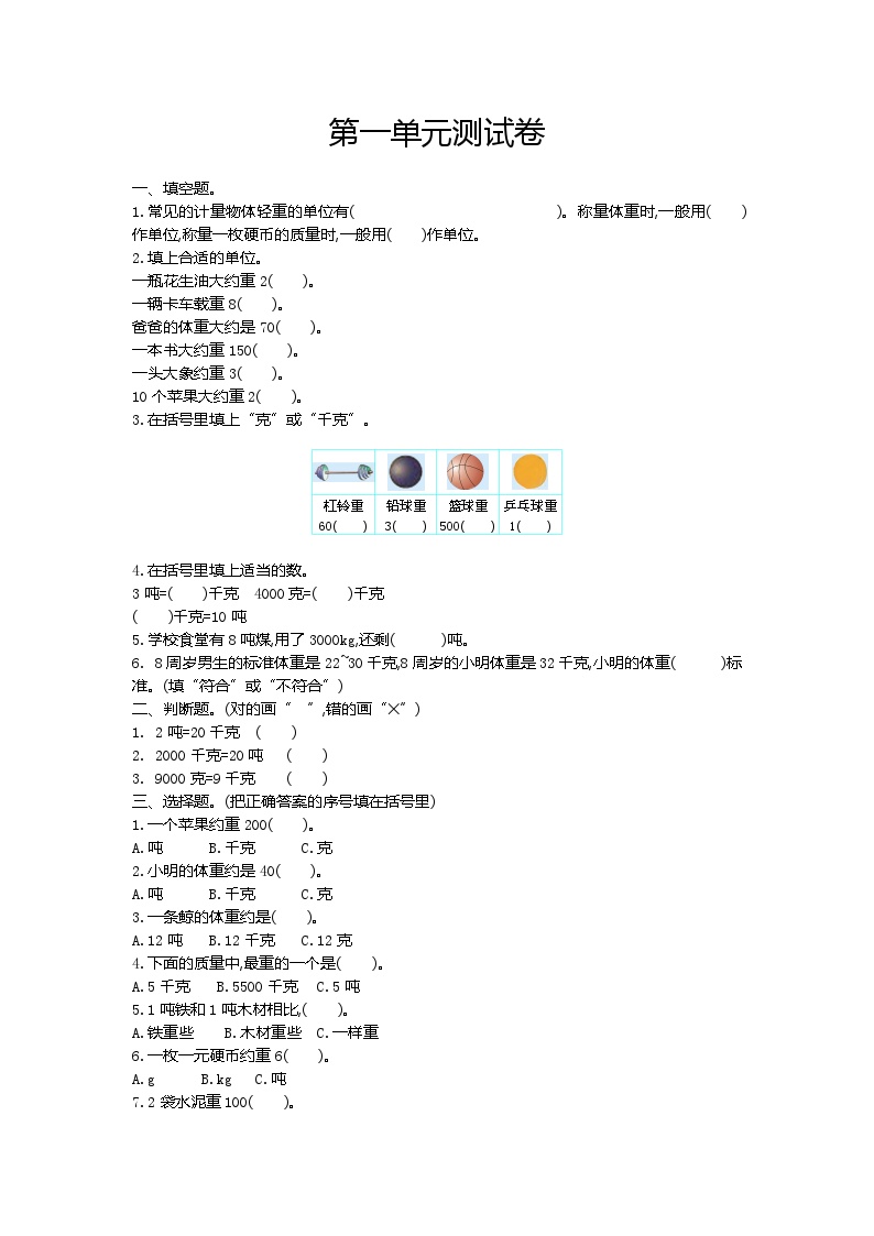 西师大版三上数学第1单元测试卷B及答案