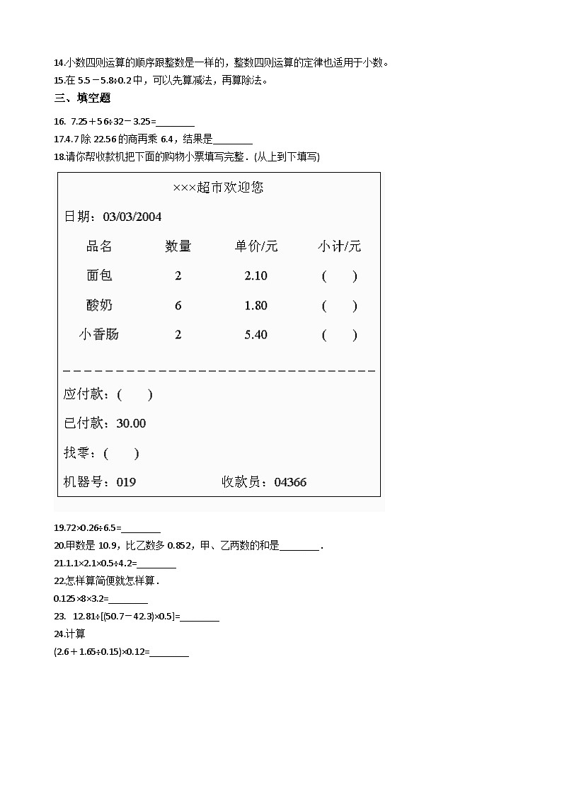 西师版数学五年级(上)单元测试A-4.小数混合运算第2页
