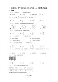 2022-2023学年北京市大兴区六年级(上)期末数学试卷+含答案与解析