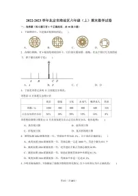 2022-2023学年北京市海淀区六年级（上）期末数学试卷+含答案与解析
