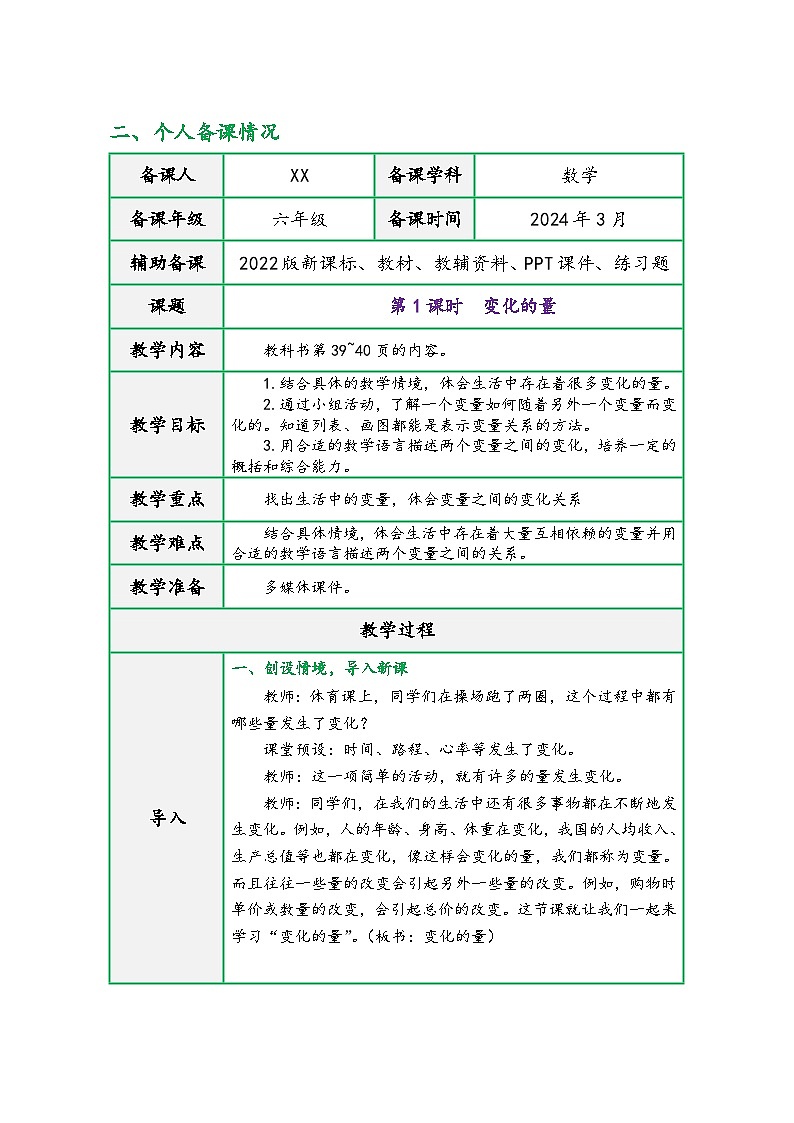 北师大版六年级数学下册第四单元《正比例与反比例》(精品同步教学设计)第3页