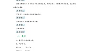 人教版二年级下册表内除法（二）教案设计