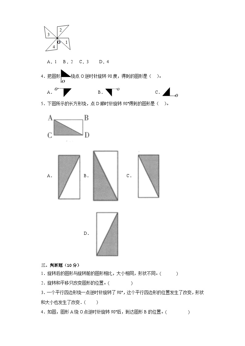 北师大版六年级数学下第三单元能力测试卷03