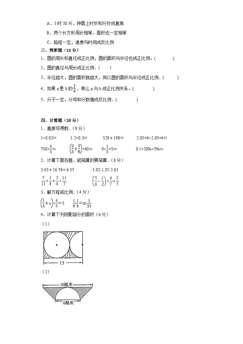 北师大版数学六年级下第四单元过关能力测试卷第2页