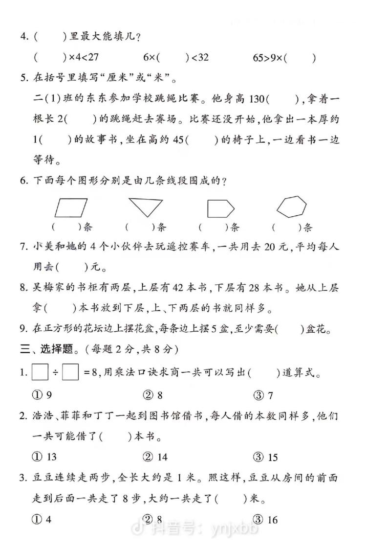 江苏省徐州市邳州市四户镇中心小2023-2024学年二年级上学期期末数学试卷02