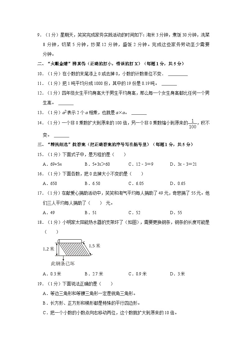 2022-2023学年陕西省汉中市西乡县四年级(下)期末数学试卷第2页