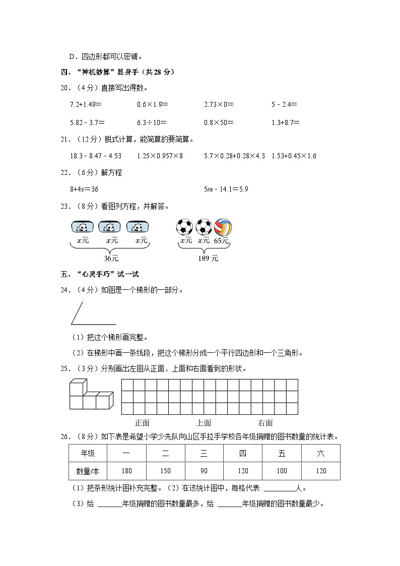 2022-2023学年陕西省汉中市西乡县四年级(下)期末数学试卷第3页