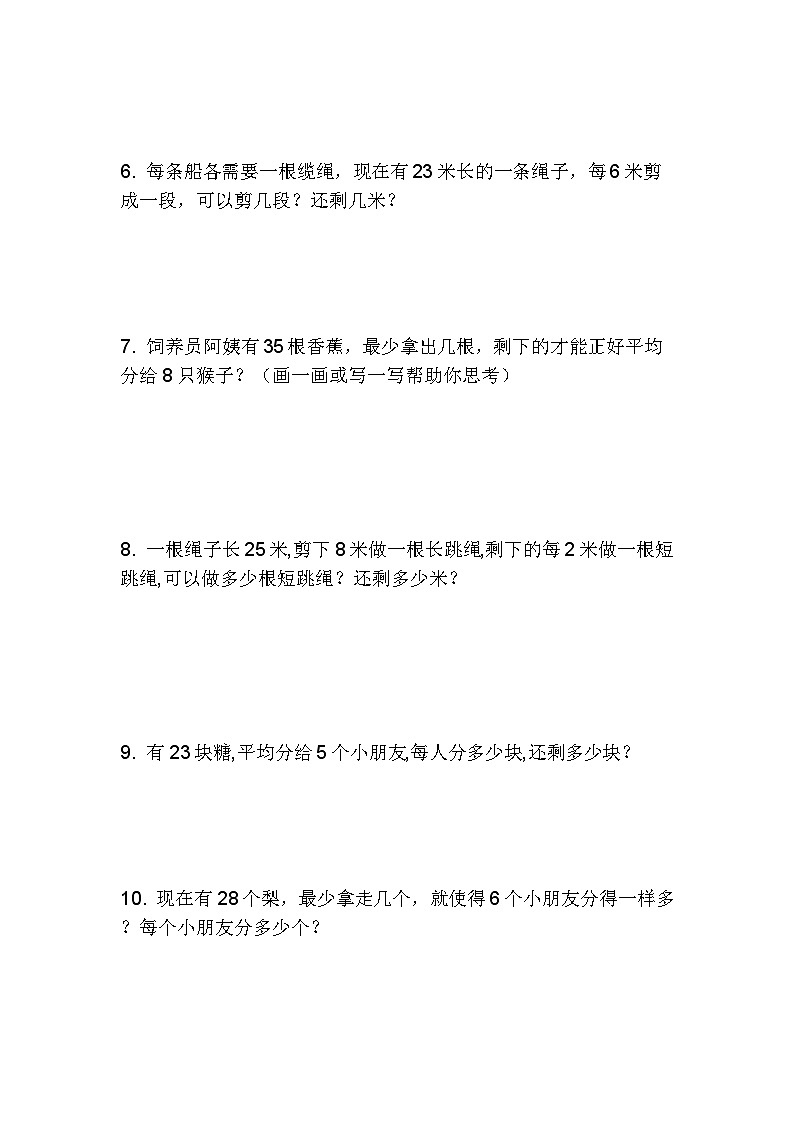 第六单元有余数的除法常考应用题(试题)人教版数学二年级下册第2页