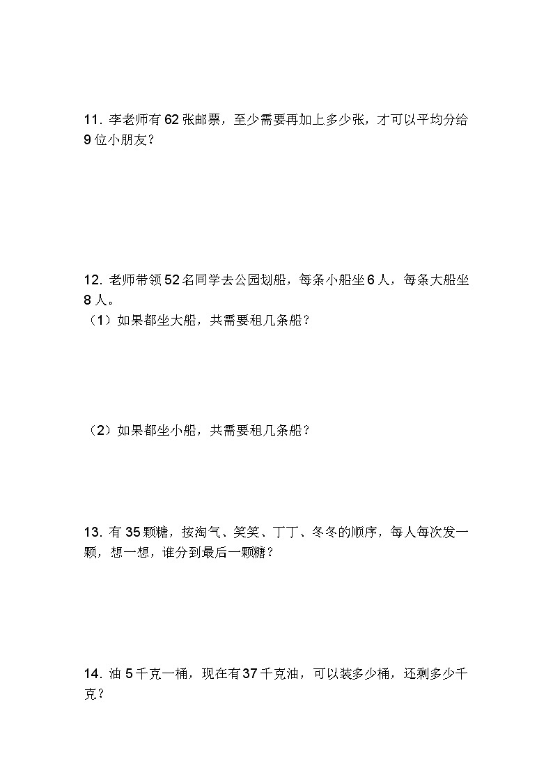 第六单元有余数的除法常考应用题(试题)人教版数学二年级下册第3页