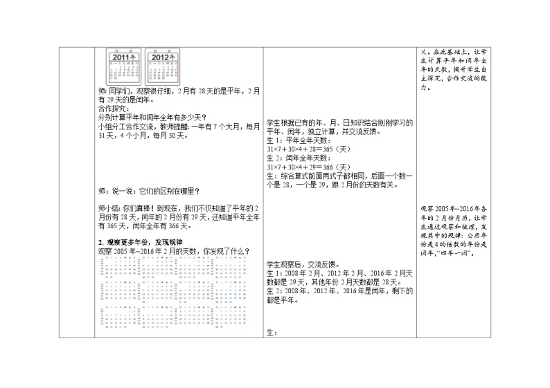 三年级下学期数学第六单元第2课时《平年、闰年》（教案）03