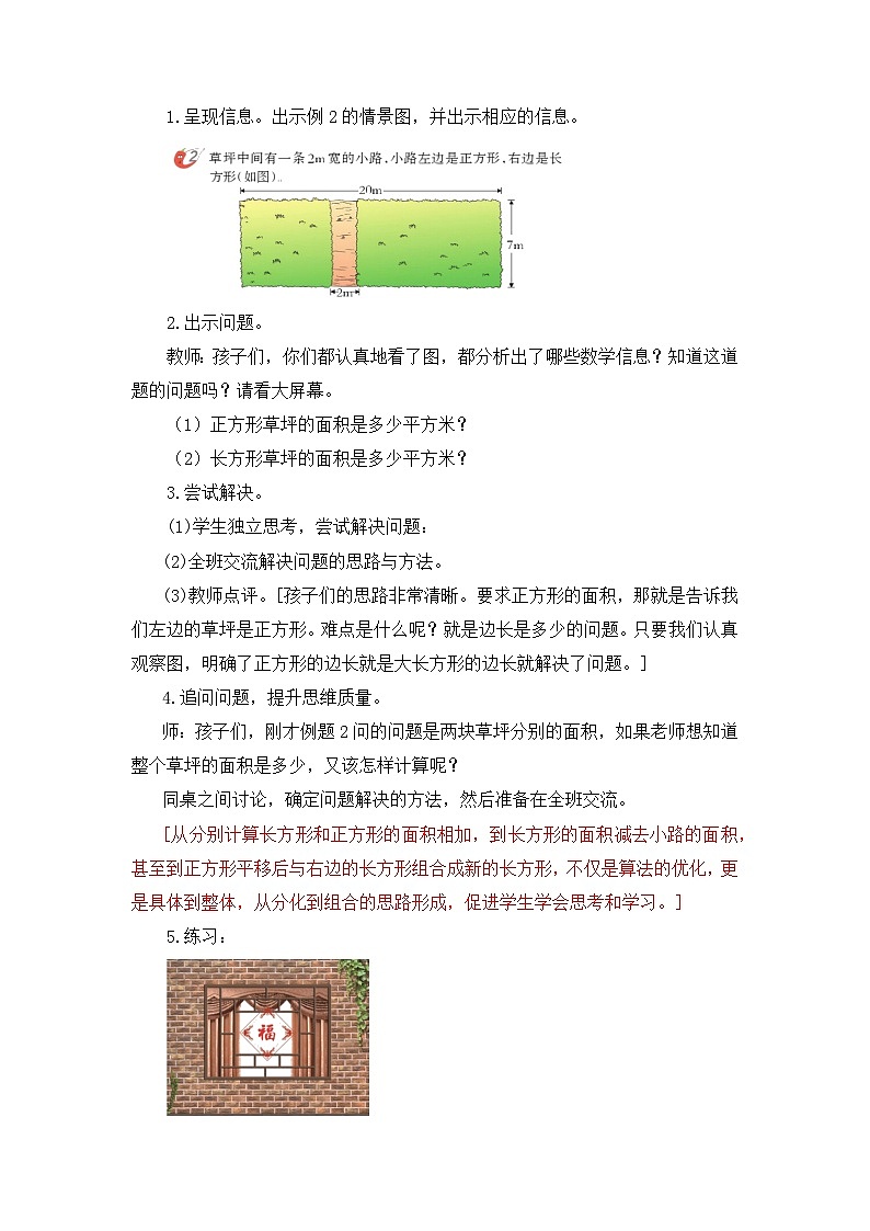 三年级下学期数学第二单元解决问题(教案)02