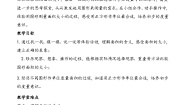 认识面积（教案） 三年级下册数学人教版