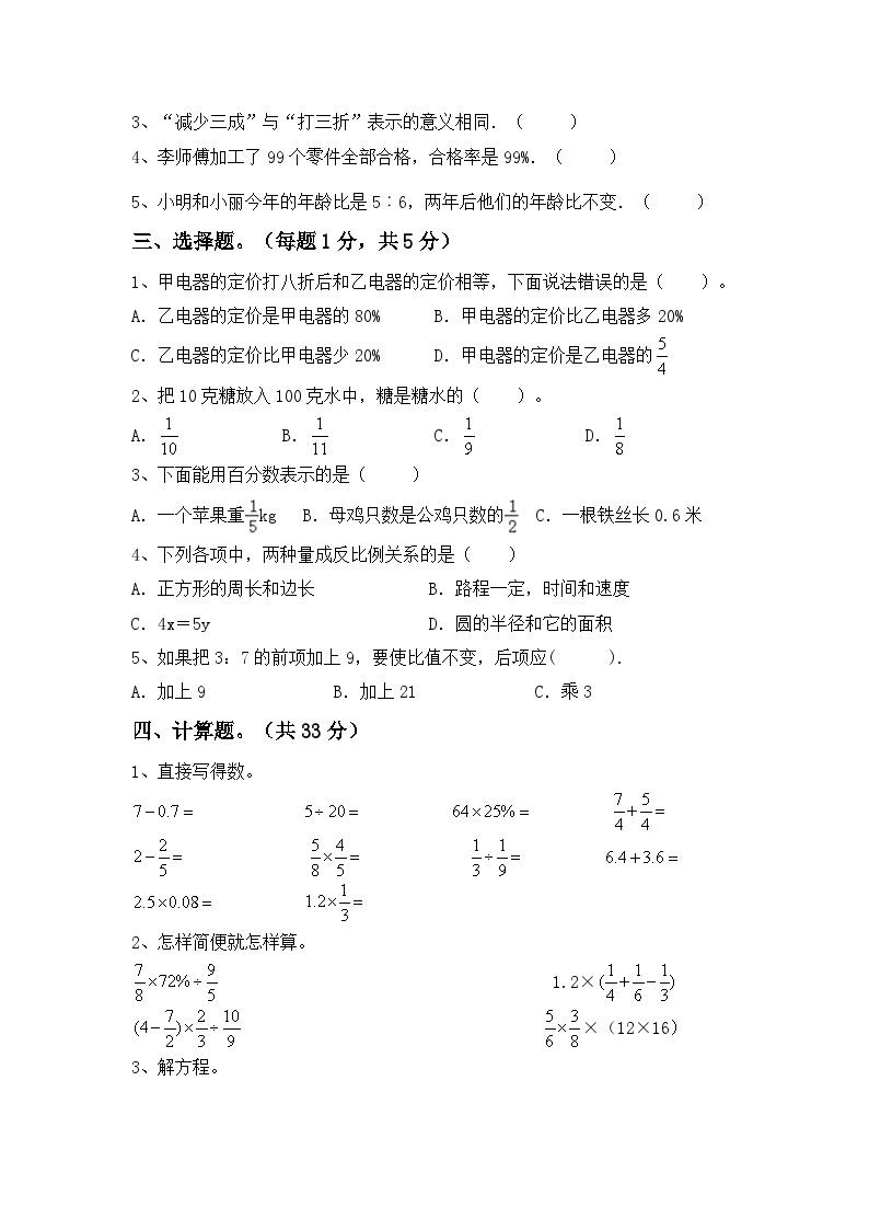 期末考试（试题）2023-2024学年六年级数学下册人教版02